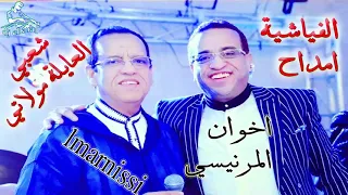 اخوان المرنيسي الفياشية شعبي شمالي العايلة مولاتي Ikhwan Lmarnissi Amdah Lfiyachiya Chaabi Chamali 