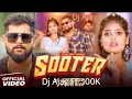 Download Lagu Shooter DJ​ Remix || Tuntun​ Yadav || New Bhojpuri​ Dj Song || DJ Ajay FF remix DJ Song