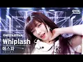Download Lagu [단독샷캠4K] 에스파 'Whiplash' 단독샷 별도녹화│aespa ONE TAKE STAGE│@SBS Inkigayo 241103