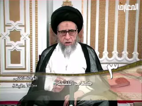 ما الفرق بين اللُقَطة و مجهول المالك؟ - السيد صباح شبر