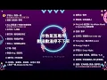 [Official Playlist] 炒熱氣氛專用！動滋動滋停不下來 (Part 2)