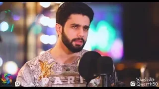 ذاك الأناني   خالد الصالح دندنها