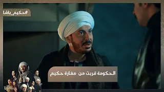 حكيم أمر الحصان يروح سليم البيت والحكومة قربت من مغارة حكيم حكيم باشا 