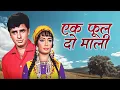 Download Lagu Ek Phool Do Mali (1969): The Blockbuster Hindi Film that Shattered Box Office Records | Sanjay Khan