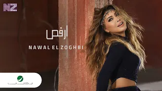                                              نوال الزغبي   أرقص   فيديو كليب دندنها