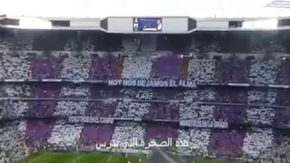 نشيد ريال مدريد مترجم من الملعب روعة روعة روعة                    دندنها