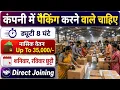 packing job vacancy 2026 Packing Job 2026 Latest Job