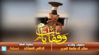 شيله مواقف يام صالح ال مانعه 