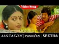 Download Lagu Aan Paavam Movie songs | Kuyile Kuyile video song |  Pandiyan | Pandiarajan | Seetha