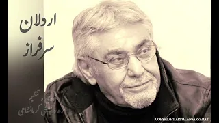جان جهان ترانه ای جدید از اردلان سرفراز ملودی و تنظیم فرهاد معینی کرمانشاهی             صدای کورش  دندنها
