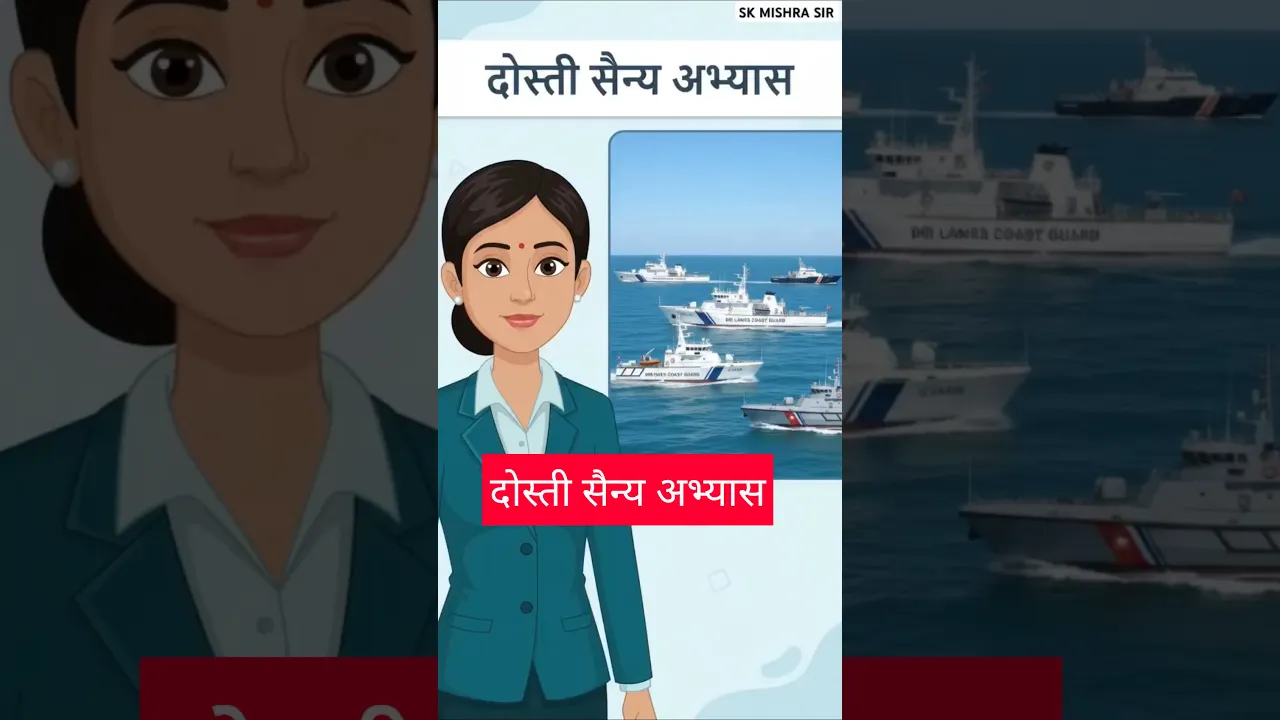 दोस्ती सैन्य अभ्यास