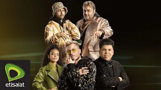 إعلان اتصالات احنا دماغ تانية خالص من دماغ تانية مع شيكو هشام ماجد عمر كمال مروان موسى و بيري 