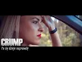 Download Lagu CRUMP - To się dzieje naprawdę | Oficjalny Teledysk | 2016