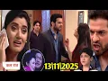 रमन सिखाया सगुण को सबक इशिता बहुत ज्यादा रोई | yeh hai mohabbatein aaj ka episode | 13 November 2025