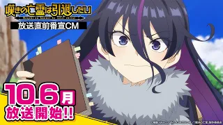 YouTube影片, 內容是嘆氣的亡靈想隱退 第二季度 的 節目播出廣告影片