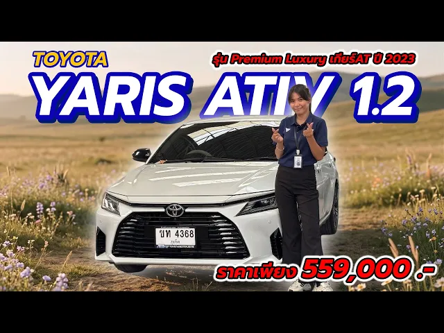 TOYOTA YARIS Ativ 1.2 Entry ปี 2021(copy)(copy)(copy)