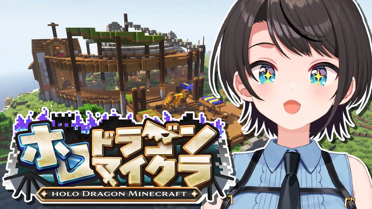 【#ホロドラゴンマイクラ】幻のドラゴンをゲットしに大冒険へ出発しゅばあああああああああああああああああ！！！！：MINECRAFT【ホロライブ/大空スバル】