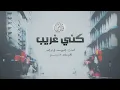 كني-غريب فارس المهدي