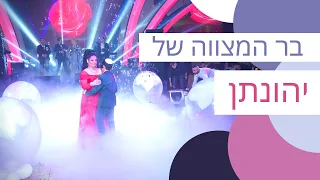 קליפ בר מצווה יהונתן 1 3 