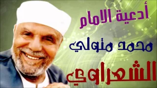 دعاء الشعراوي  الحمد لله الذي فضلنا على كثير من عباده    دندنها