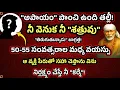 Download Lagu 50-55  సం//ల మధ్య వయస్సు శత్రువు నీ వెనుక తిరుగుతున్నాడు పేరుతో సహా చెప్తాను విను తల్లీ 
