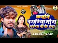 Download Lagu कवनि नगरिया मोरा सईया जी के डेरा #Ashish Yadav Nirgun Song  Kawani Nagariya Mora Saiyaan Ji Ke Dera