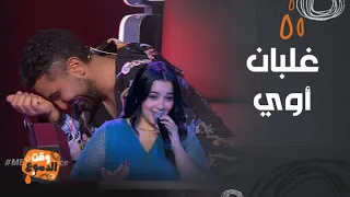             أشرقت غنت أ غنية غلبان ل  أحمد سعد    و ناصيف زيتون بكى على الهواء دندنها