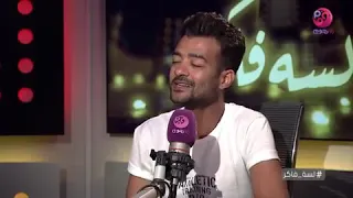 هيثم شاكر   اهون عليك لايف دندنها