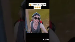 بلانة يغني يا ناس رحمه بحالي بلانه كيمنك ببجي موبايل ببجي تيك توك 