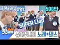 Download Lagu ♨핫클립♨[HD] 「SM 댄스 계보 상위층」 슈퍼주니어(superjunior) 흥에 흠뻑 취했잖아♥ #아는형님 #JTBC봐야지