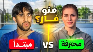 جربت اغلى رياضة بالعراق! | لعبة الطبقة المخملية؟😂💸