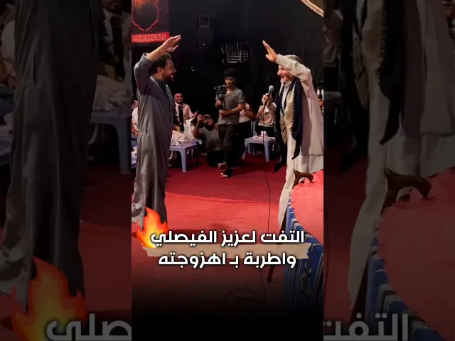 ⁣ملا قحطان البديري يهوس ويفاجئ عزيز الفيصلي باهزوجة (ما ردنا احنة الما رادك)🔥