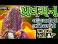 Lagu નસીબ મા હોય તે મળીને જ રહે છે ‼️ khukhar meldi ma bareja dham 