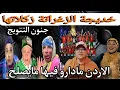 Lagu رسالة حمد الله و ردود افعال العرب على فوز المنتخب بكاس العرب فرحة ودموع#كأس_العرب