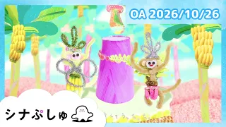 【赤ちゃんが喜ぶ】シナぷしゅ公式26/10/26│赤ちゃんが泣き止む・知育の動画