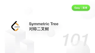 101 Symmetric Tree LeetCode