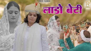 lado beti roni raman sakshi dalal amar sulekha new haryanvi motivational song
