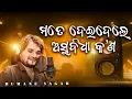 Mate Deidele Asubidha Kana-Odia Love Story Audio Song-Human sagar love story video- Odia new song