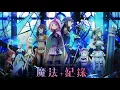 魔法少女まどか☆マギカ OP『コネクト』- ClariS  (cover) {CC中日字幕}
