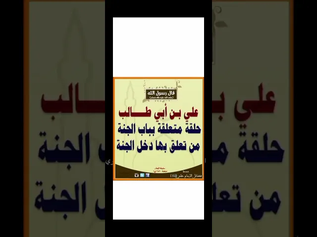 ✍🏽📜فضائل الامام علي بن أبي طالب عليه السلام