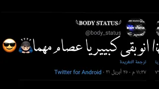 حالات واتس حالت واتس يا طيخا كبروا علينا تلاميذنا عصام صاصا حمو الطيخا 