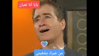 أجمل ترنيم ترنيمه بابا انا تعبان دندنها
