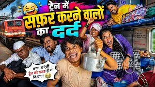 TRAIN में सफर करने वालों का दर्द 😂🚂🤣Viral Comedy | Ajay Bangale 🤣#train 