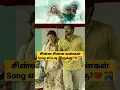 Lagu Chinna Chinna Kangal Goat Reaction | Chinna Chinna Kangal Goat Song |Chinna Chinna Kangal Goat Vijay