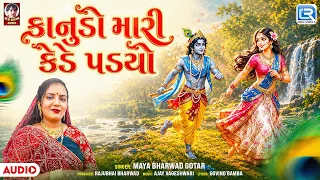Kanudo Mari Kede Padiyo | કાનુડો મારી કેડે પડ્યો | Maya Bharwad | Gujarati New Janmashtami Song 2026
