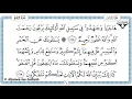 Juz 2 Tilawat al-Quran al-kareem (al-Hadr)