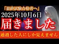 Download Lagu 【※合格者のみ表示】最後の報酬が届きます。今すぐ準備してください。【プレアデスからのメッセージ】