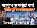 Download Lagu वयवस्था पर उठे प्रश्न दीक्षाभूमि मे जन सैलब कैसी रहेंगी तैयारी dikshabhumi update nagpur