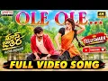 Mass Jathara - Ole Ole Full Video Song | Ravi Teja | Sreeleela | Bheems Ceciroleo | Bhanu Bogavarapu