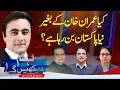 Download Lagu HUM DEKHEN GEY with Mansoor Ali Khan | 26 June 2025 | Hum News